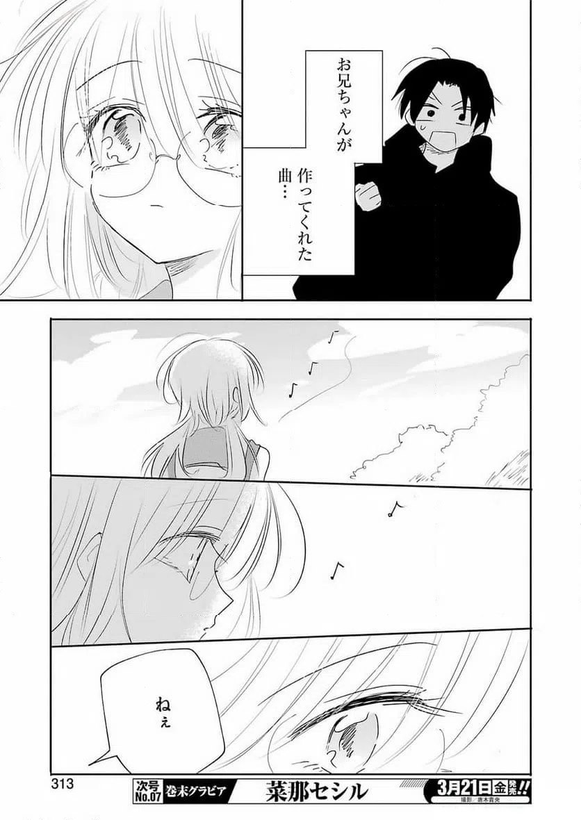 ページ 9 — 第8話