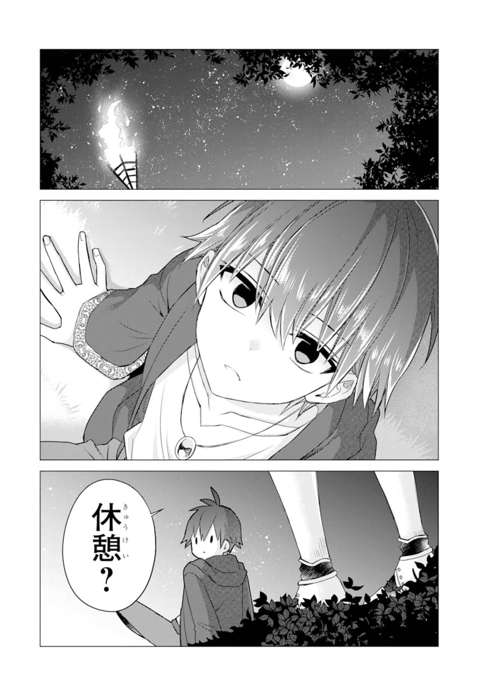 ページ 14 — 第15話
