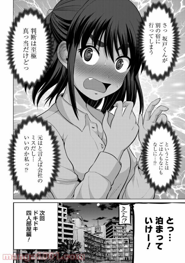 ページ 8 — 第12話