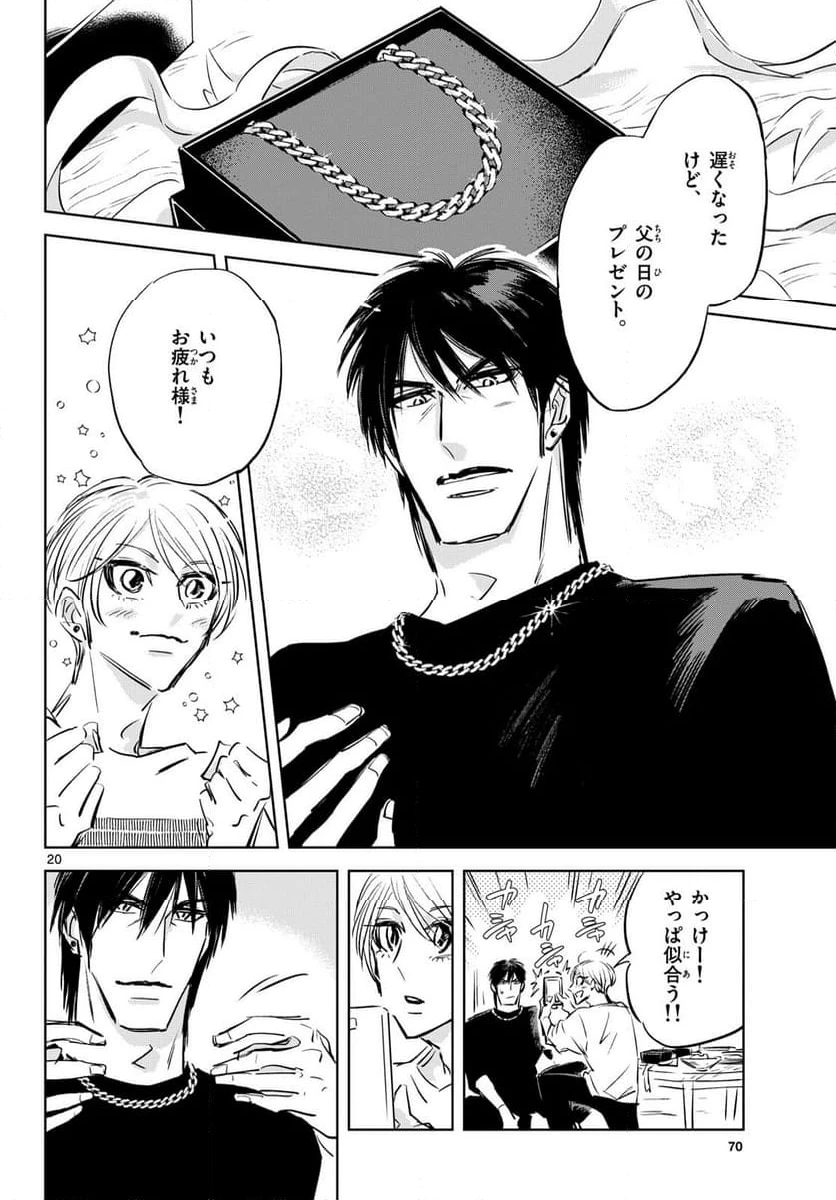 ページ 20 — 第13話
