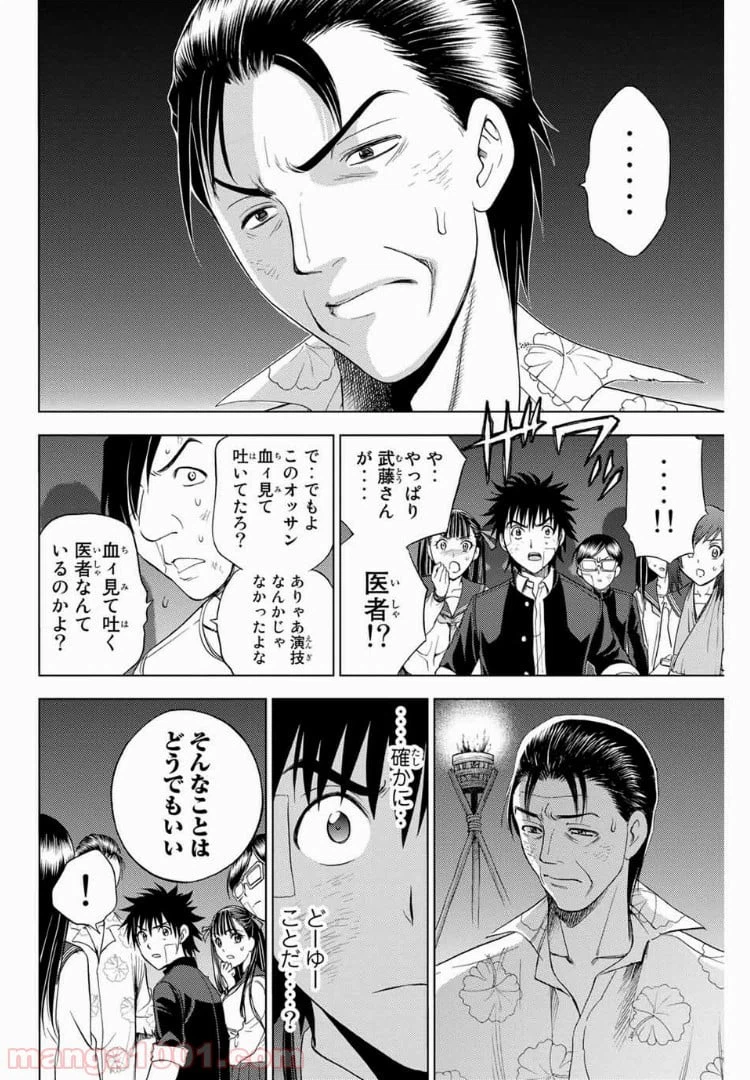 ページ 3 — 第164話
