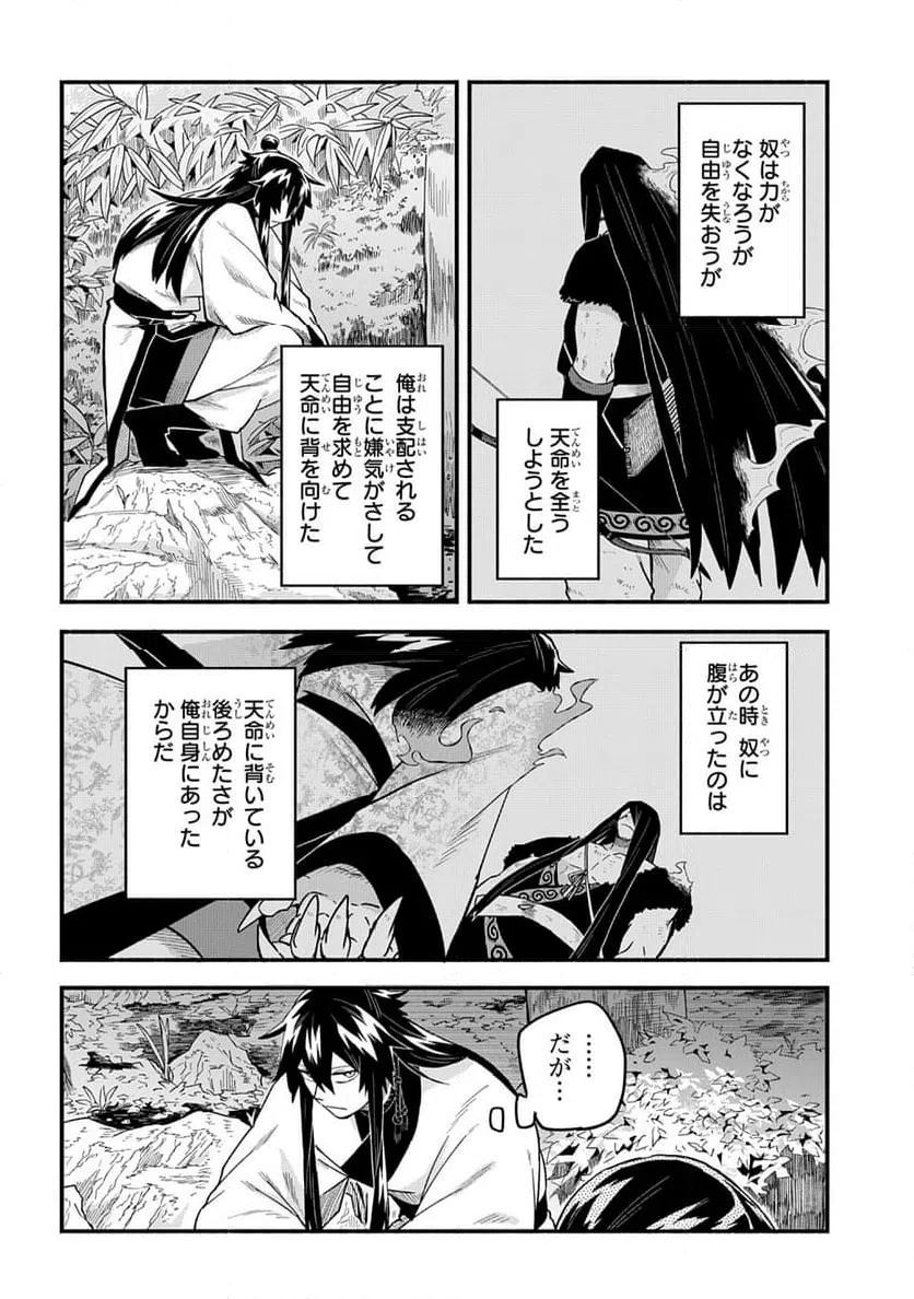 ページ 20 — 第6.2話