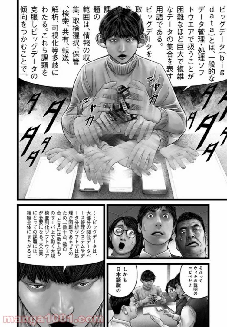 ページ 6 — 第9話