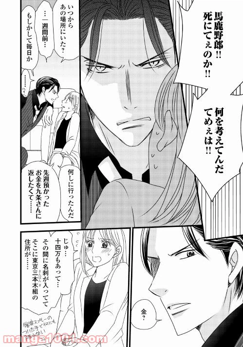 ページ 6 — 第2話