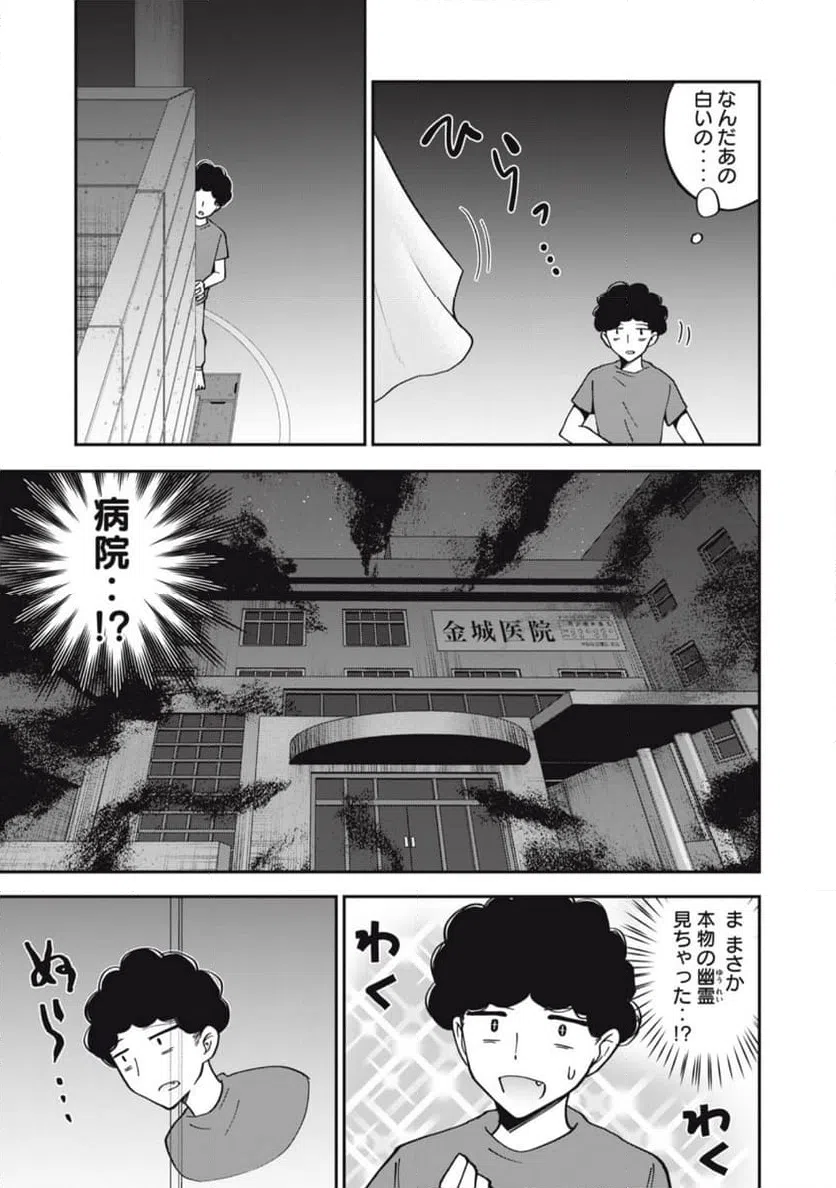 ページ 9 — 第4話