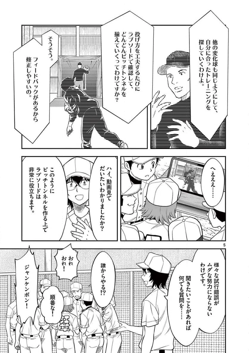 ページ 5 — 第24話