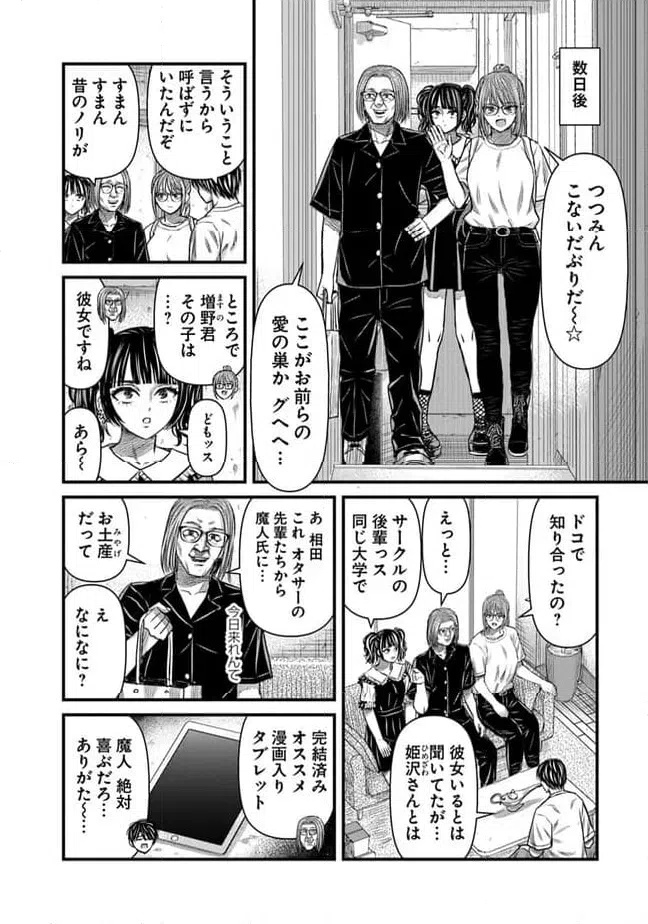 ページ 4 — 第34話