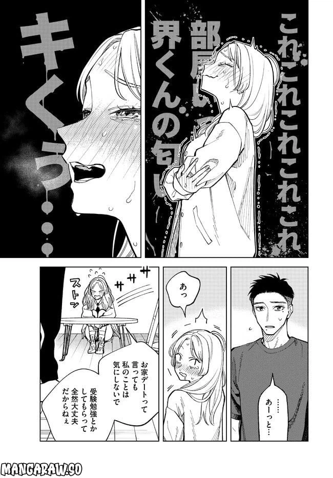 ページ 9 — 第17話