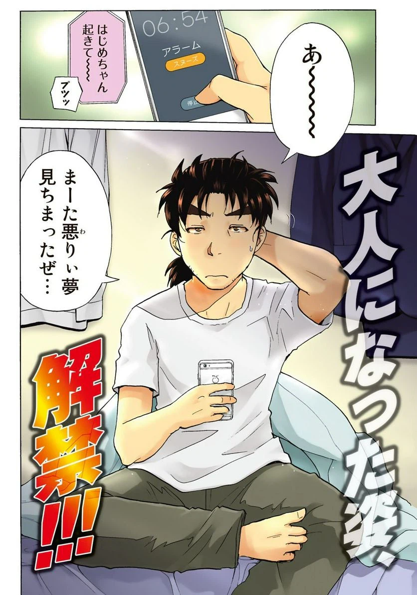 ページ 4 — 第1話