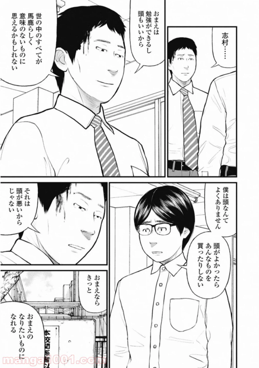 ページ 15 — 第31話