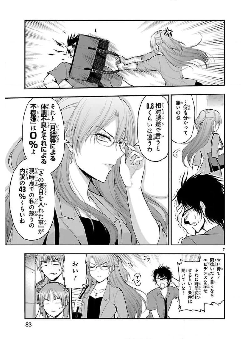 ページ 7 — 第27話