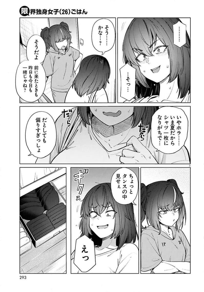 ページ 3 — 第20話