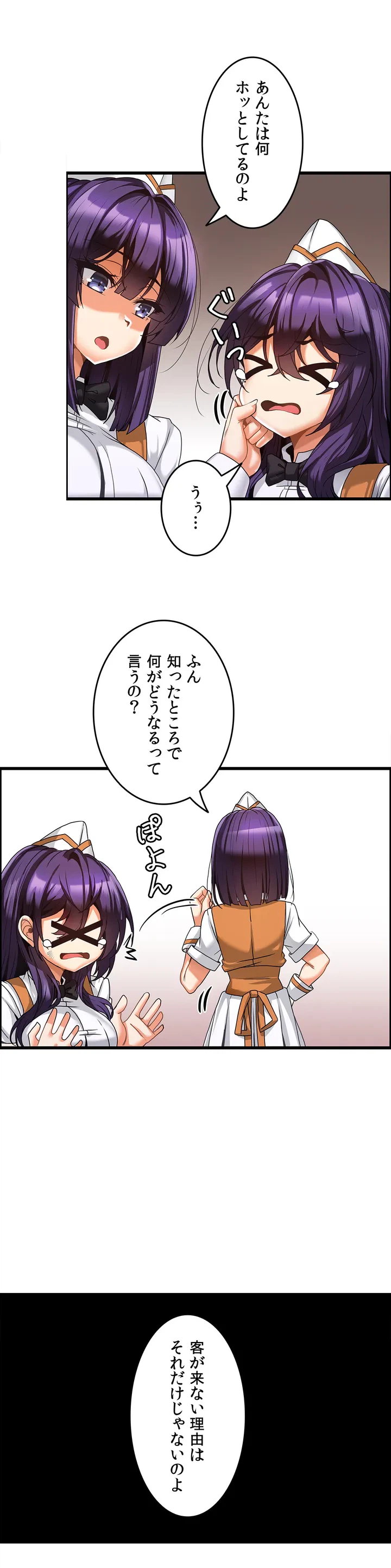 ページ 9 — 第6話