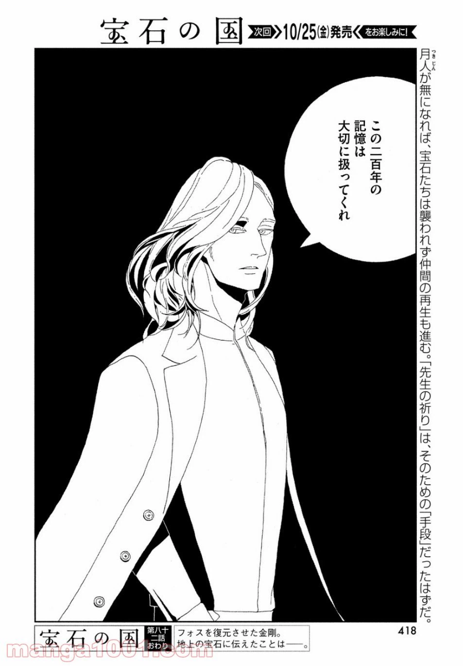 ページ 20 — 第82話