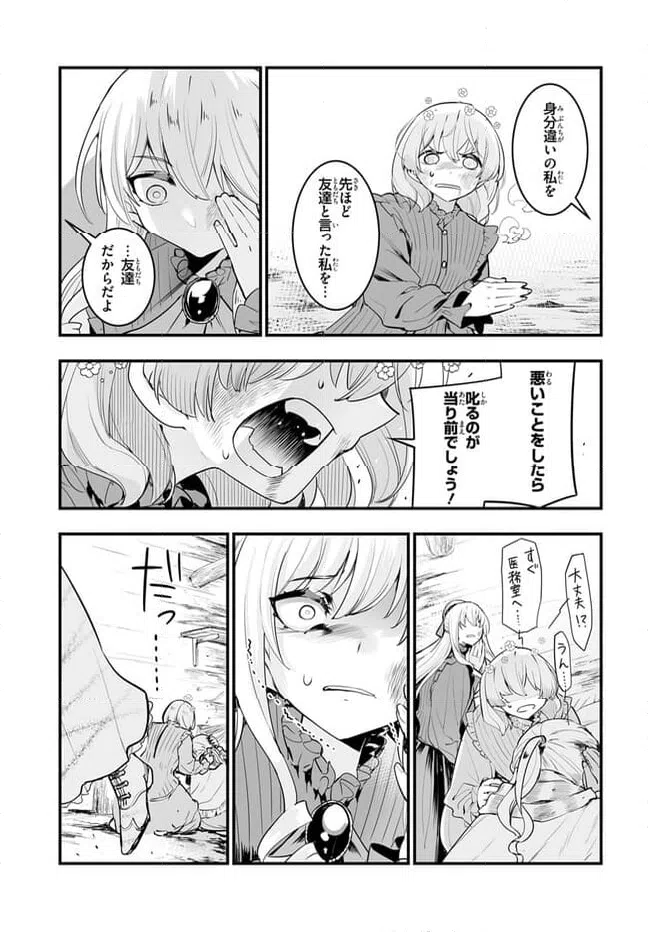 ページ 4 — 第10.2話