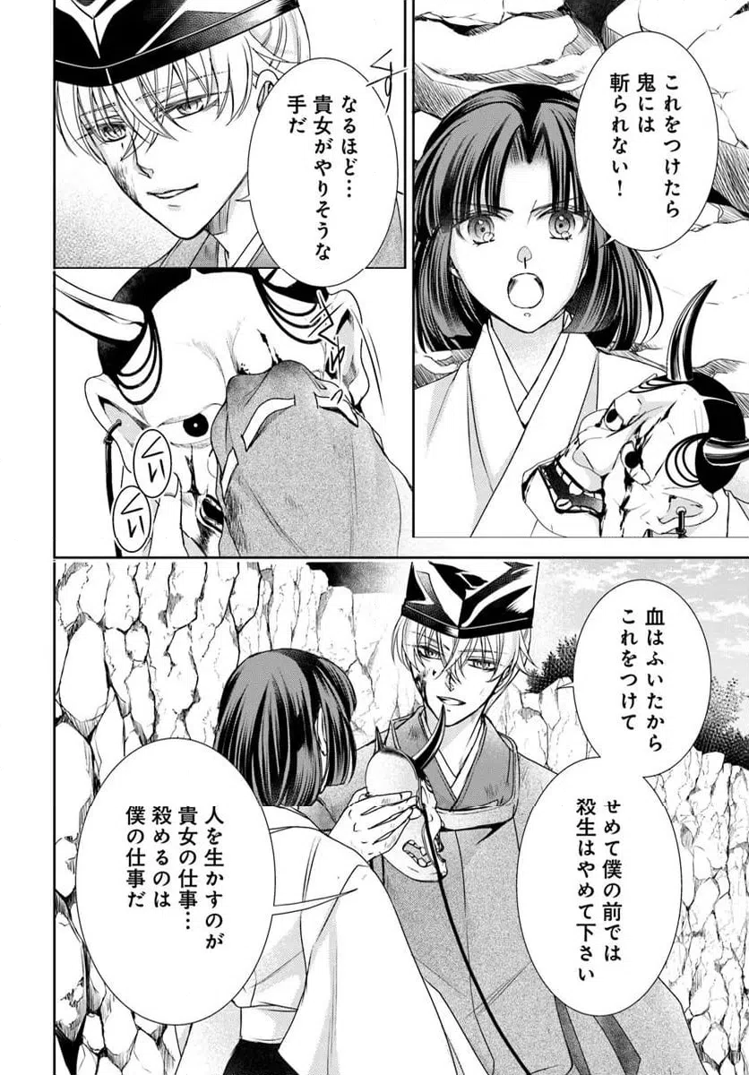 ページ 12 — 第34.1話