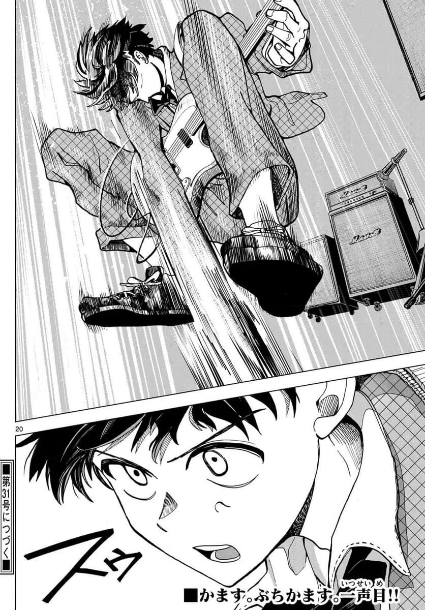 ページ 20 — 第11話