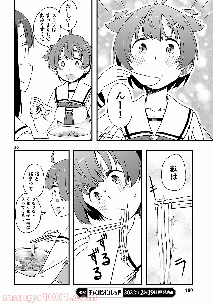 ページ 20 — 第4話