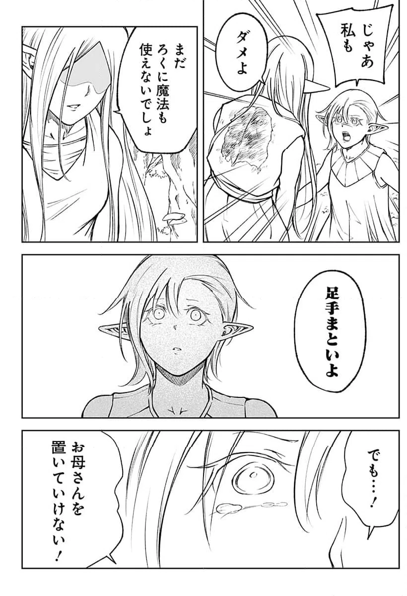 ページ 14 — 第21話
