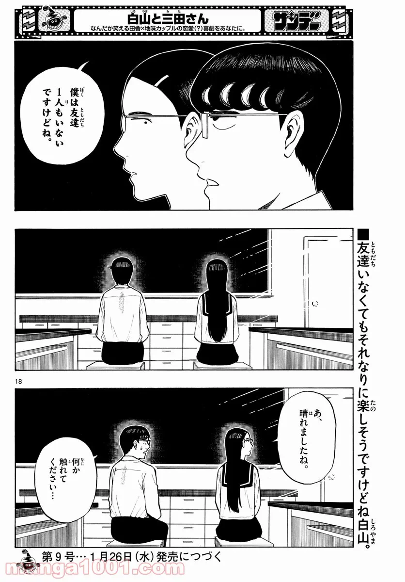 ページ 18 — 第5話