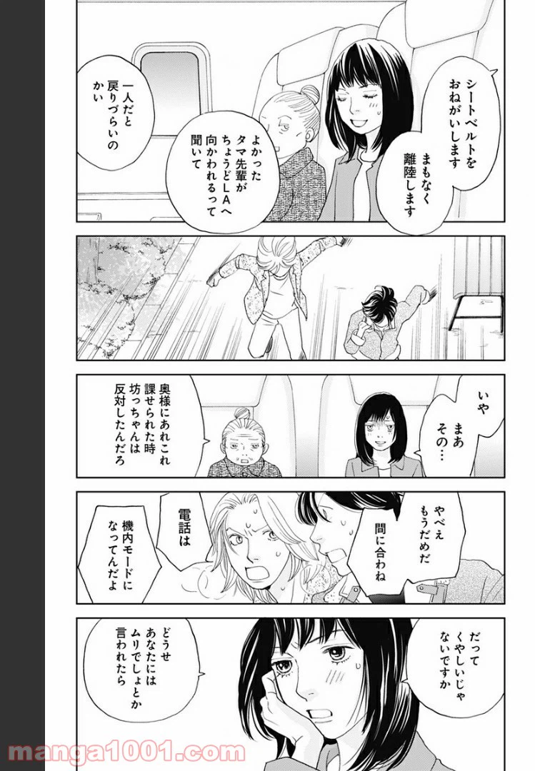 ページ 9 — 第106話