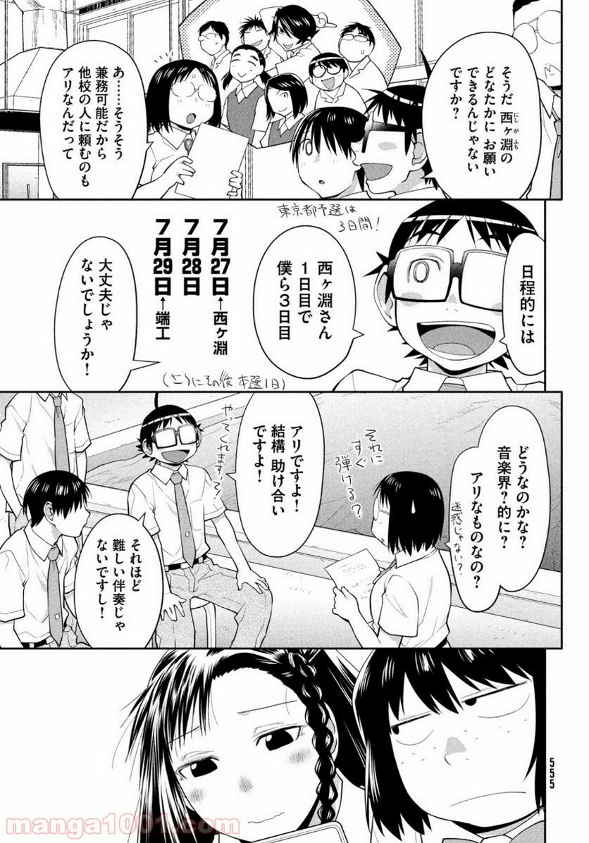ページ 7 — 第24話