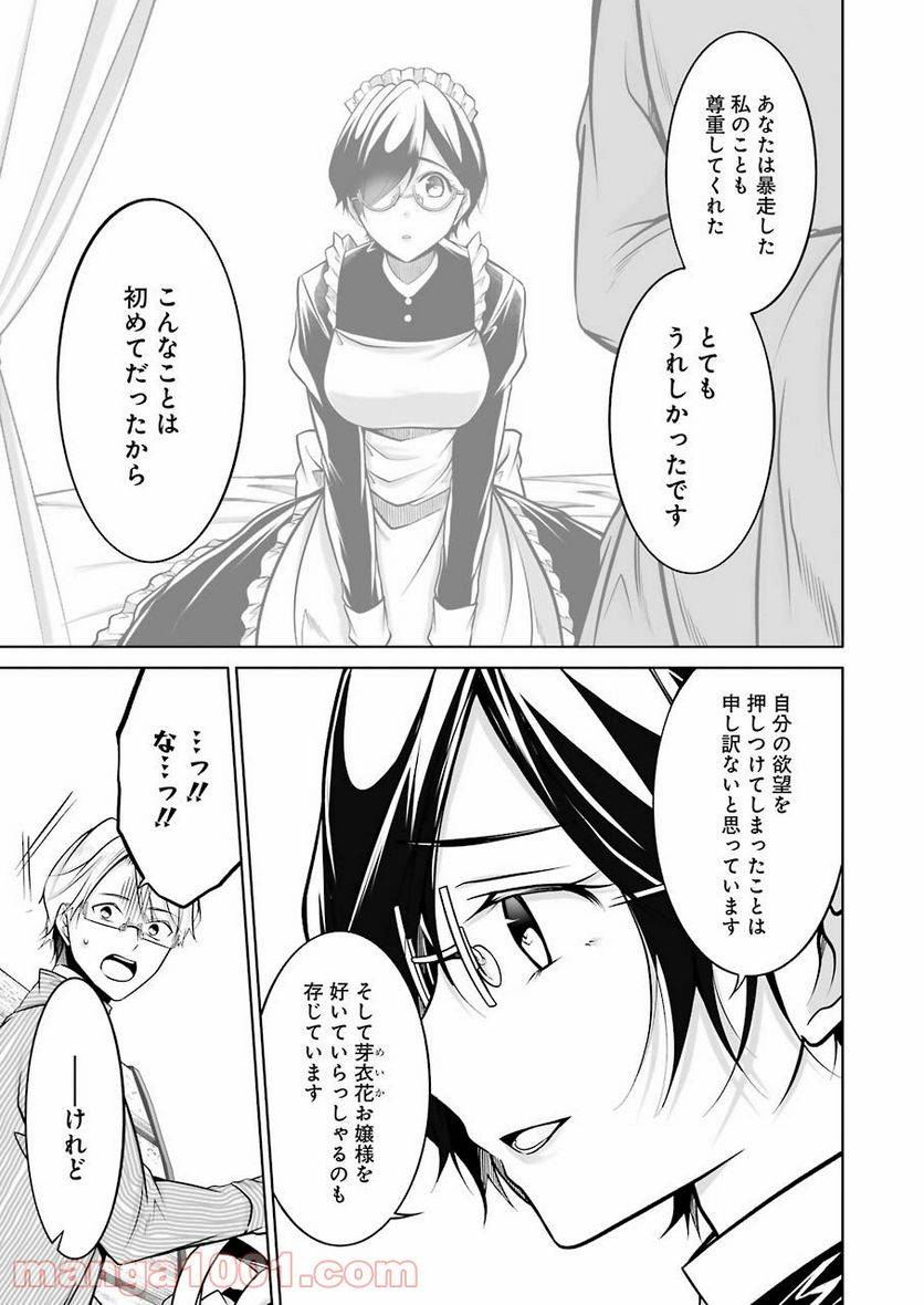 ページ 13 — 第23話