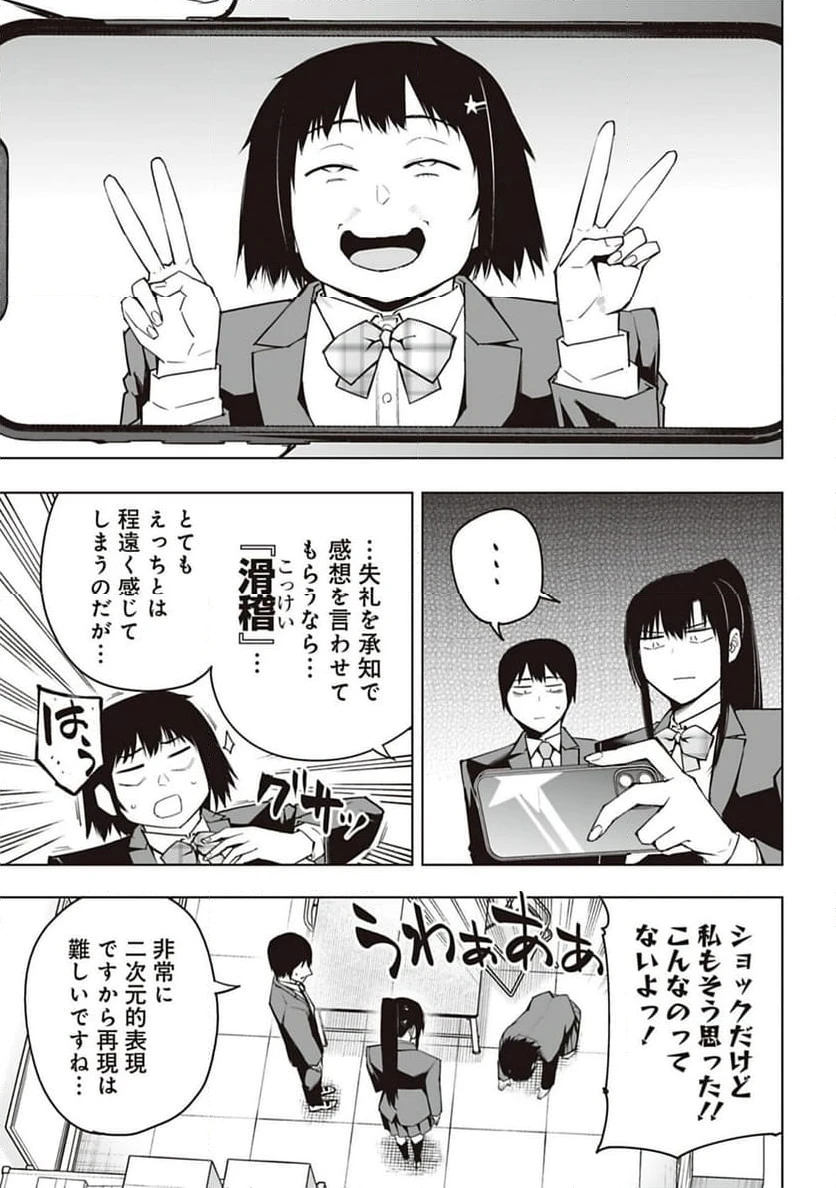 ページ 5 — 第29話
