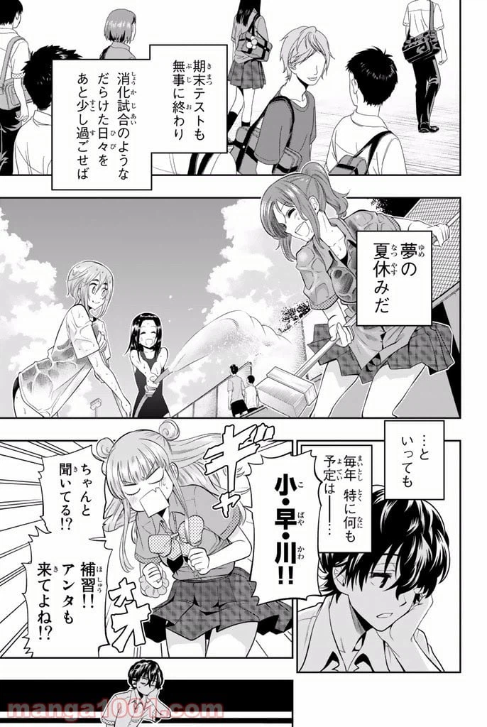 ページ 3 — 第19話