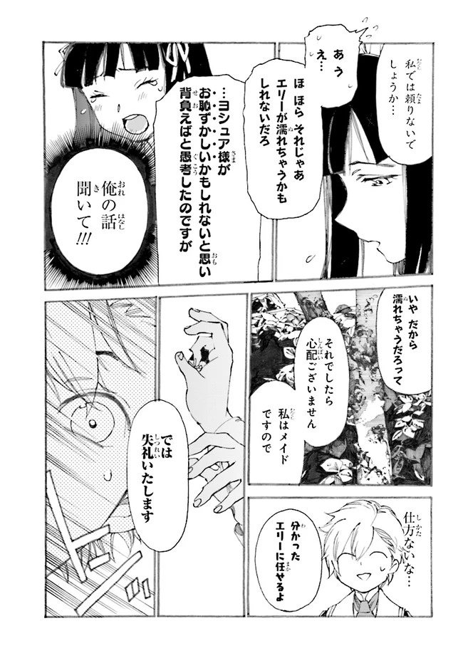 ページ 6 — 第2.2話