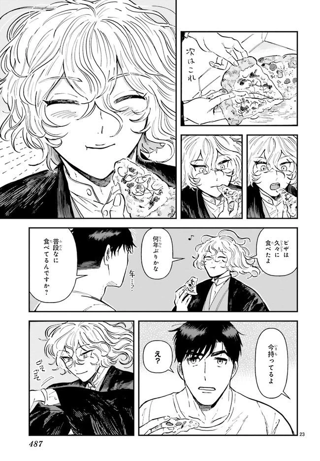 ページ 6 — 第5.4話