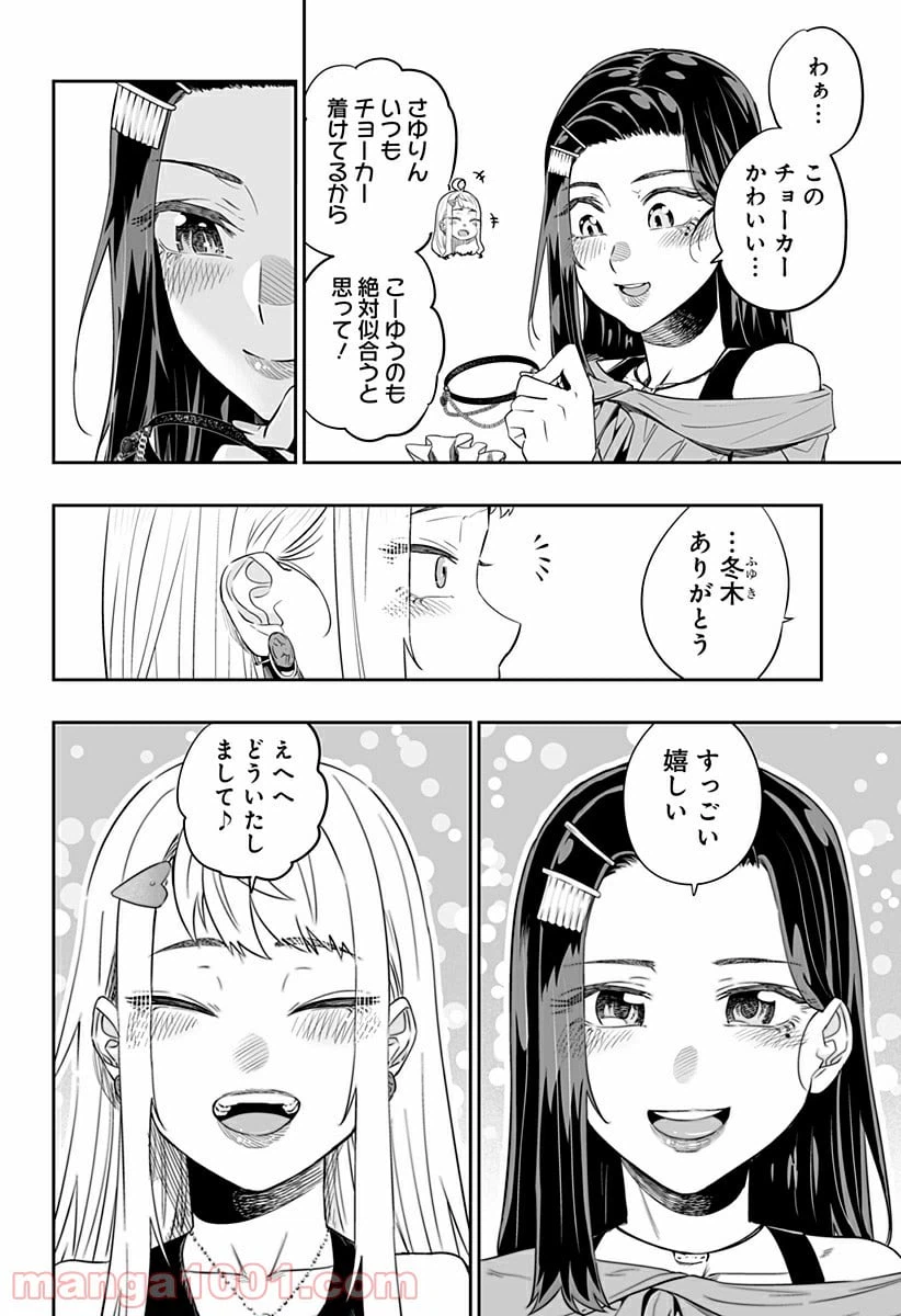 ページ 8 — 第36話