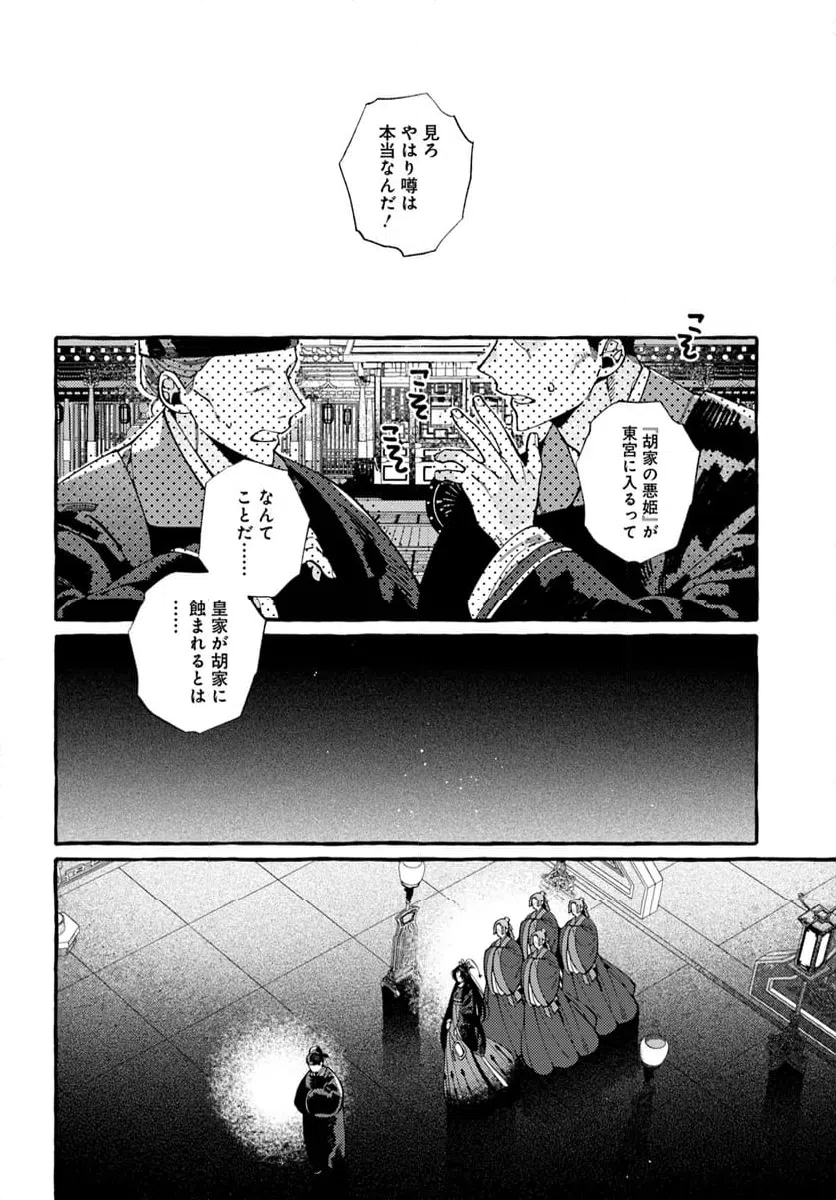 ページ 16 — 第2話