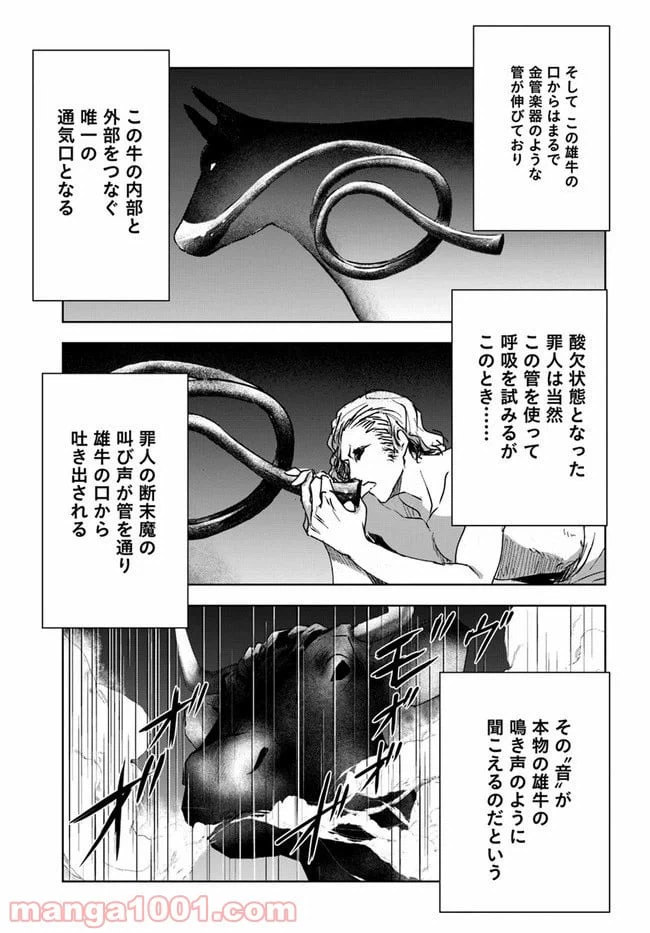 ページ 3 — 第7話