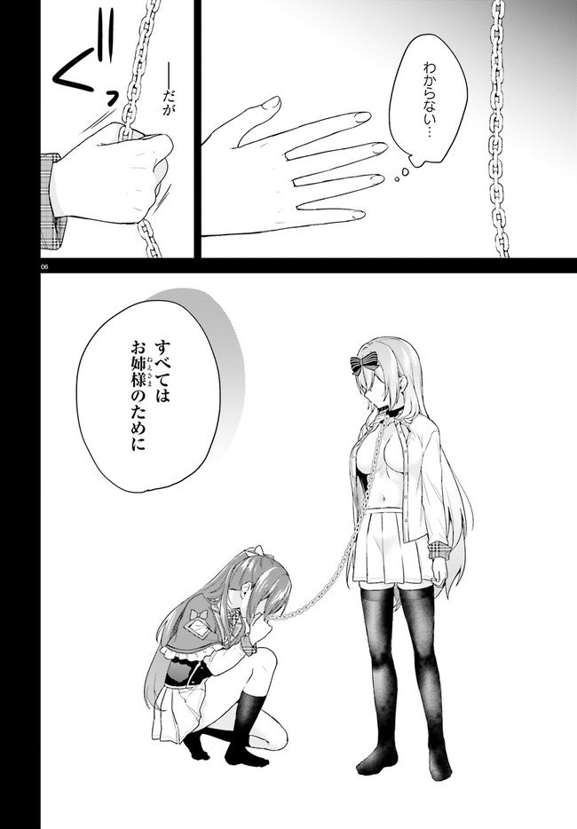 ページ 6 — 第24話