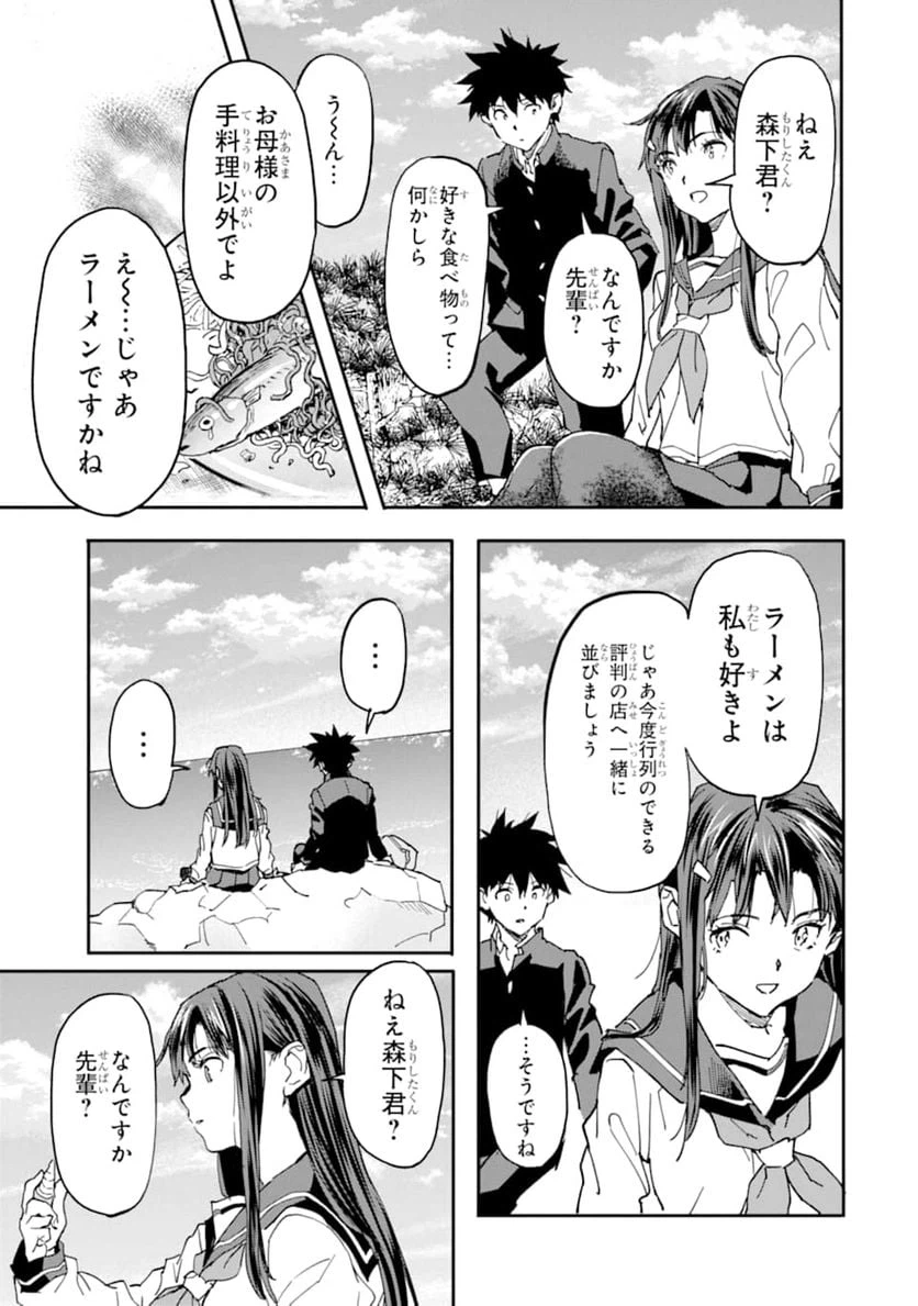 ページ 21 — 第11話