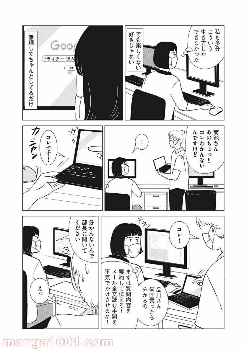 ページ 20 — 第9話