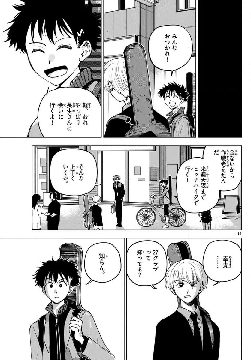 ページ 11 — 第35話