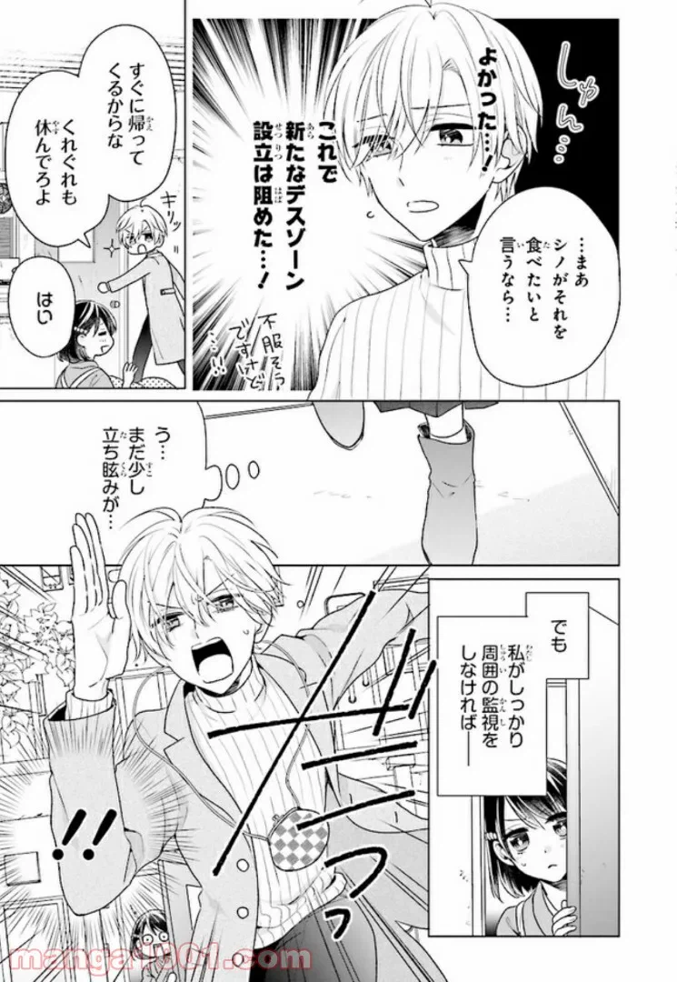 ページ 3 — 第11話