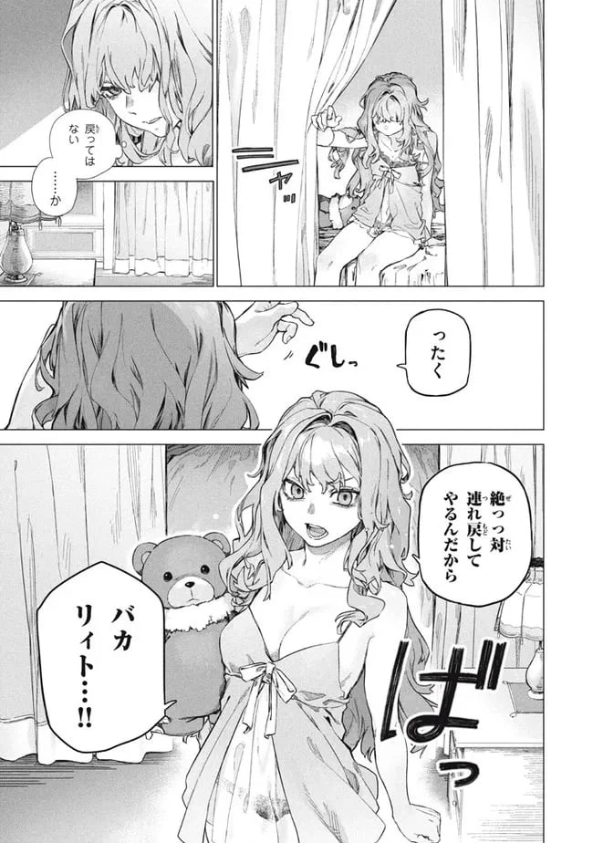 ページ 9 — 第5.2話