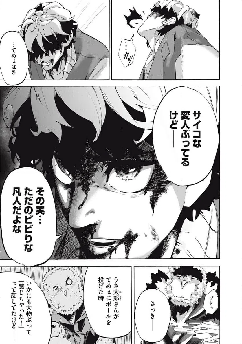ページ 11 — 第11話