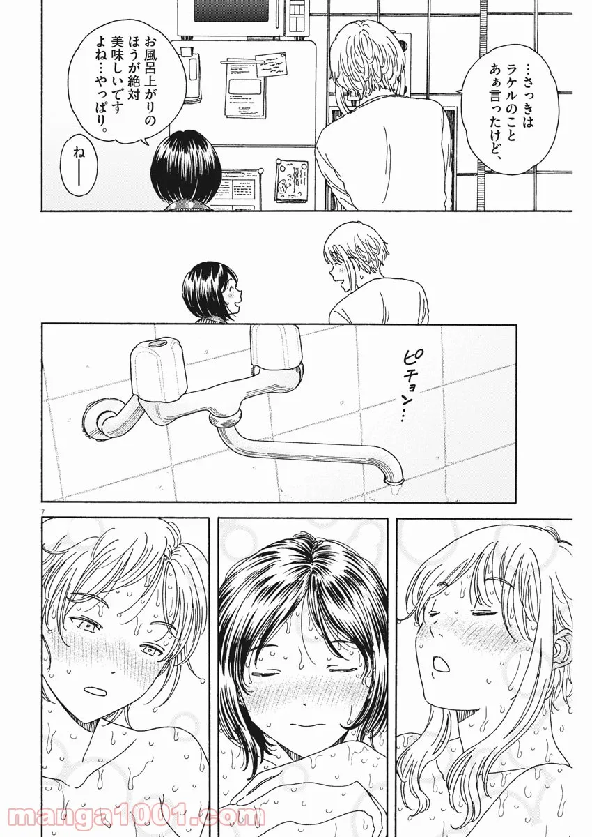 ページ 7 — 第4.3話