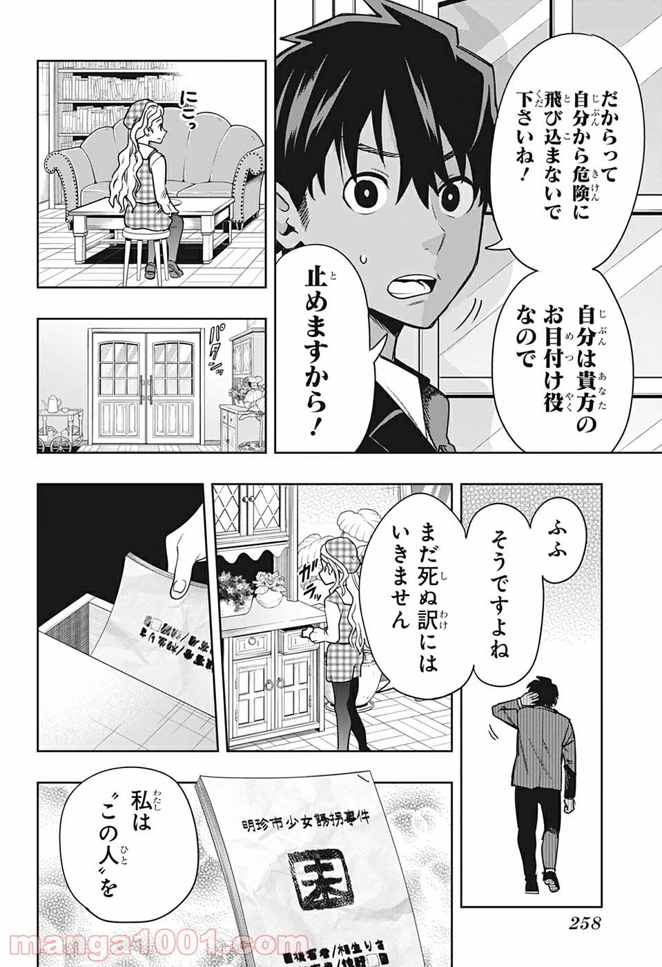 ページ 22 — 第3話