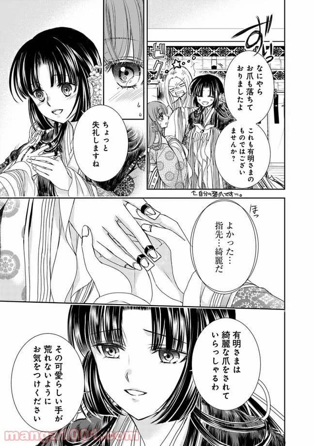 ページ 8 — 第6.1話