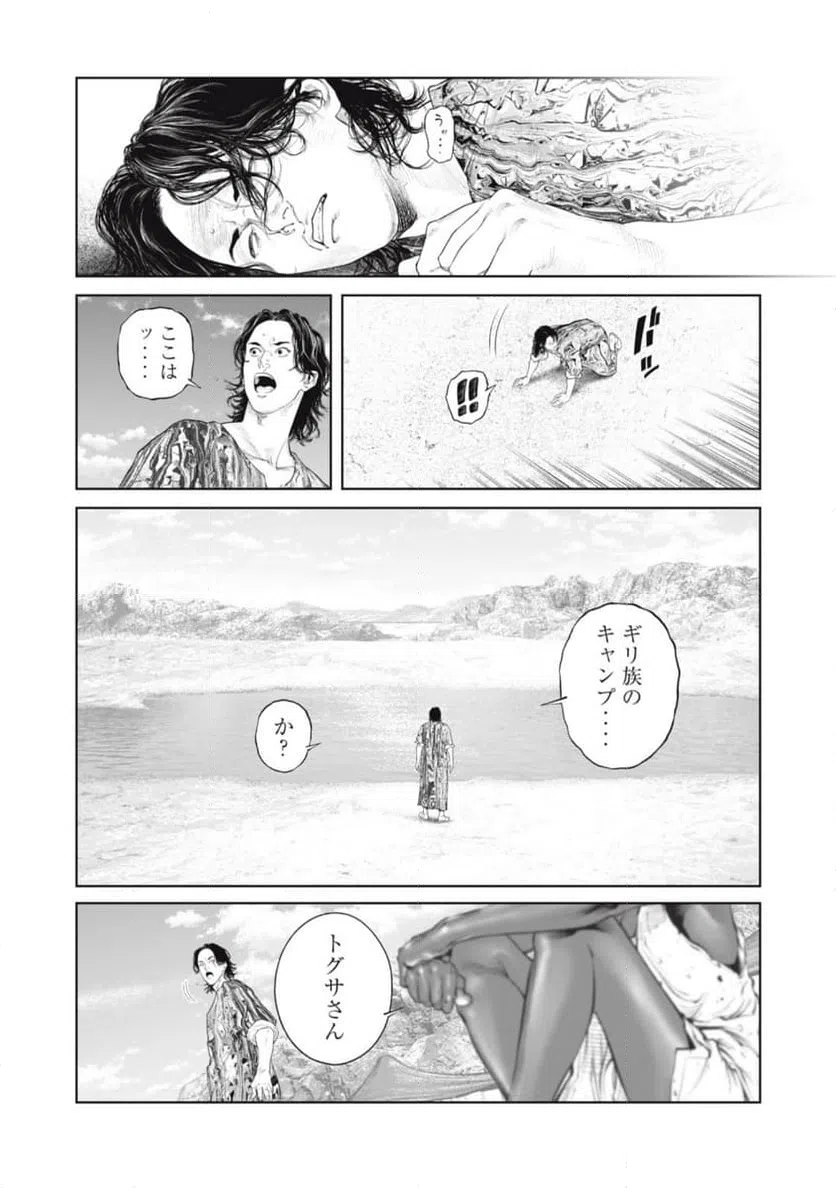 ページ 3 — 第73話