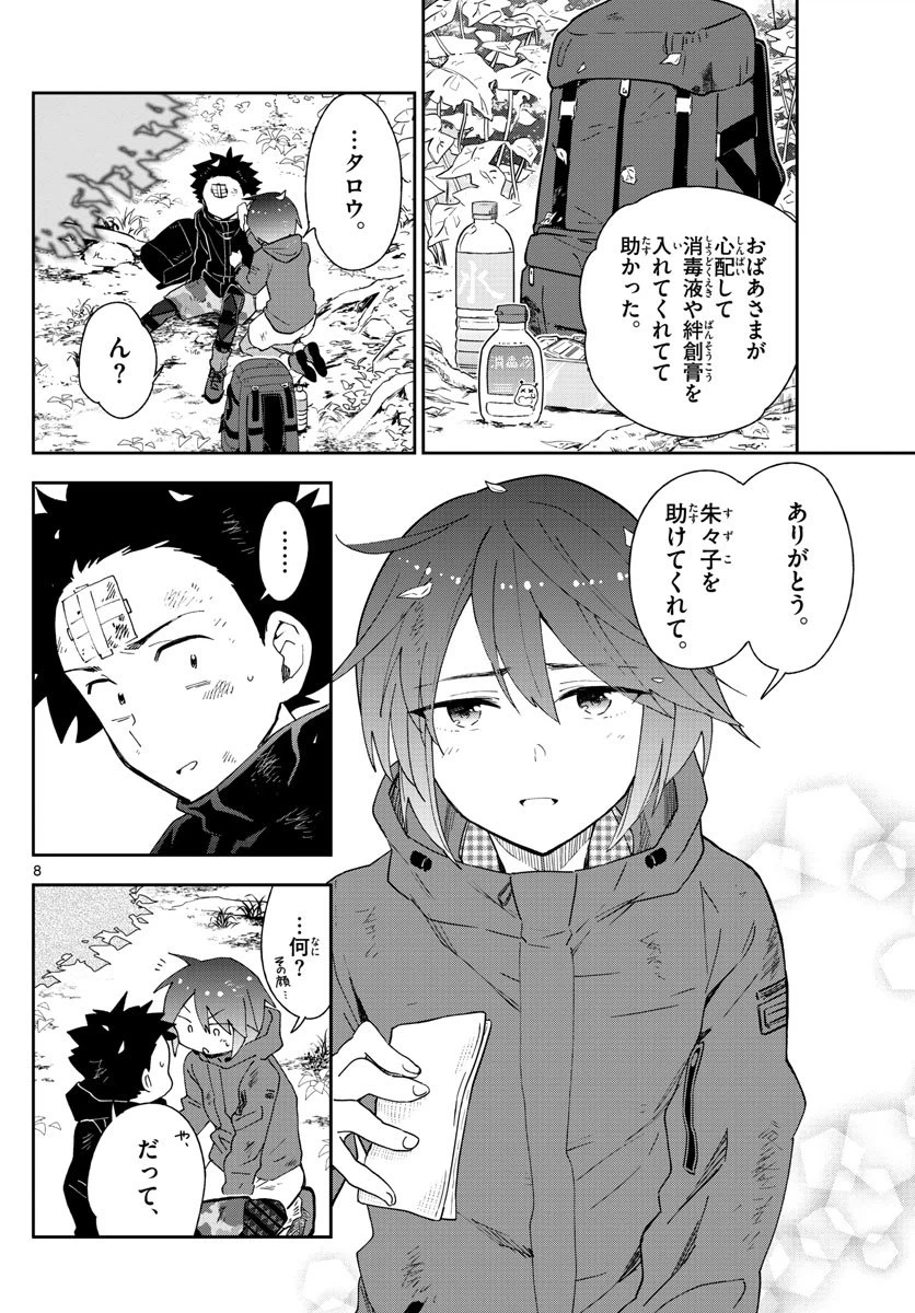 ページ 8 — 第97話