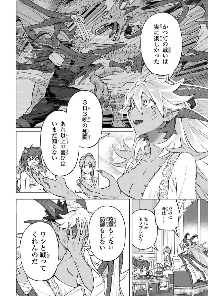 ページ 3 — 第12.2話