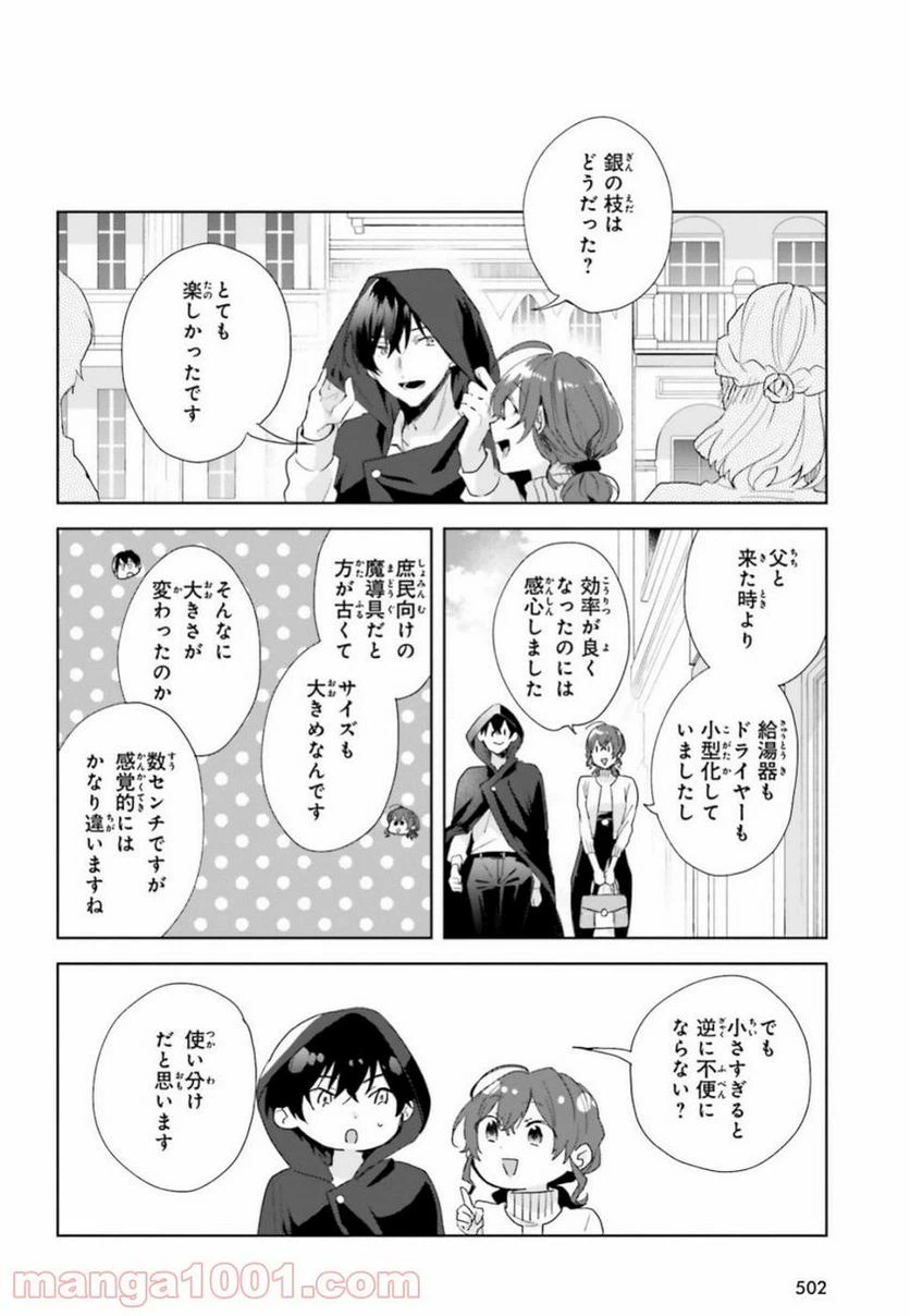 ページ 25 — 第7話