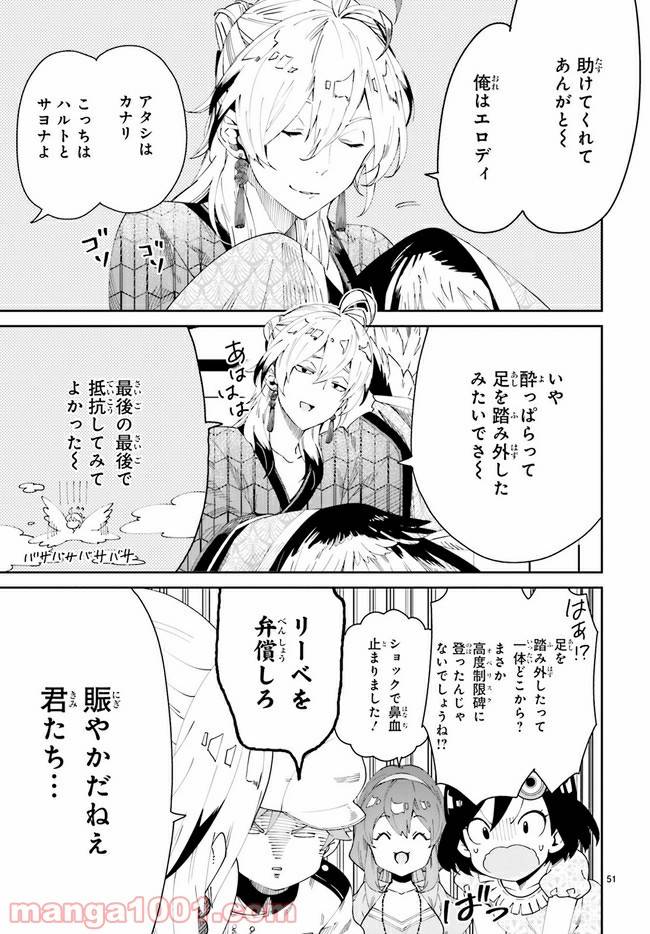 ページ 18 — 第1.2話