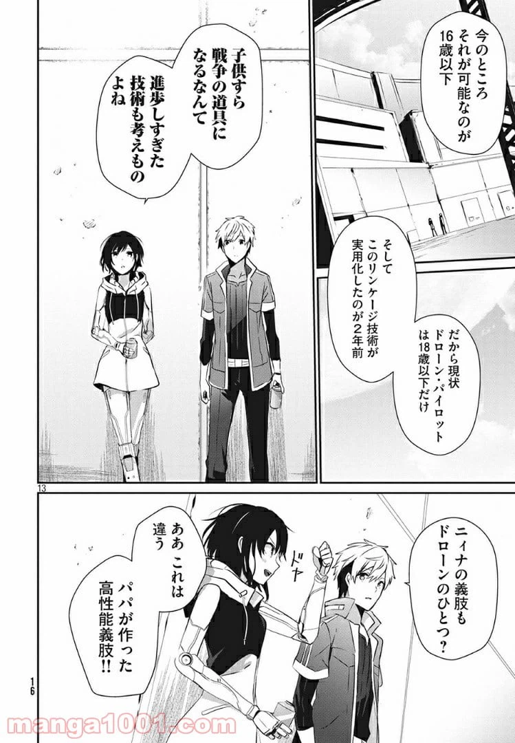 ページ 13 — 第7話